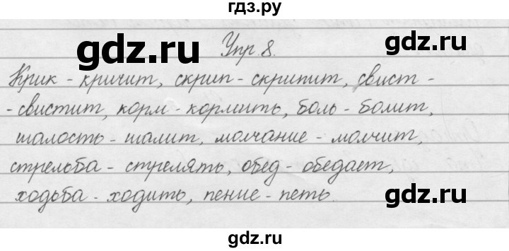 ГДЗ по русскому языку 2 класс Полякова   часть 2. упражнение - 8, Решебник №1