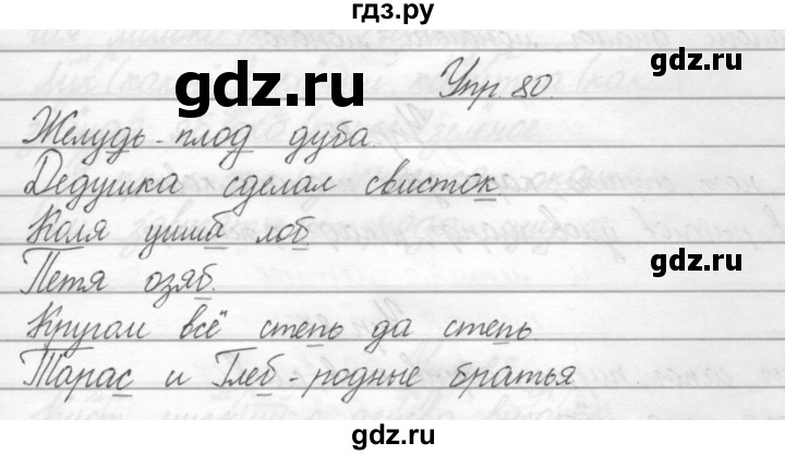 ГДЗ по русскому языку 2 класс Полякова   часть 2. упражнение - 80, Решебник №1