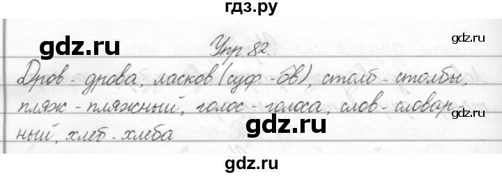 ГДЗ по русскому языку 2 класс Полякова   часть 2. упражнение - 82, Решебник №1