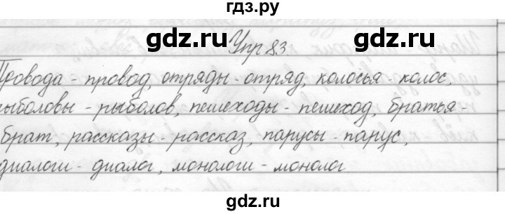 ГДЗ по русскому языку 2 класс Полякова   часть 2. упражнение - 83, Решебник №1