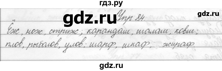 ГДЗ по русскому языку 2 класс Полякова   часть 2. упражнение - 84, Решебник №1