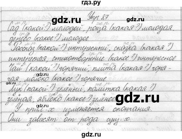 ГДЗ по русскому языку 2 класс Полякова   часть 2. упражнение - 87, Решебник №1