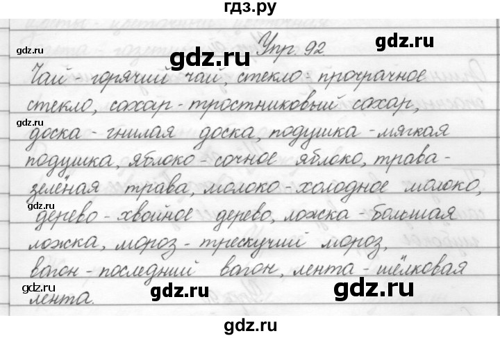 ГДЗ по русскому языку 2 класс Полякова   часть 2. упражнение - 92, Решебник №1