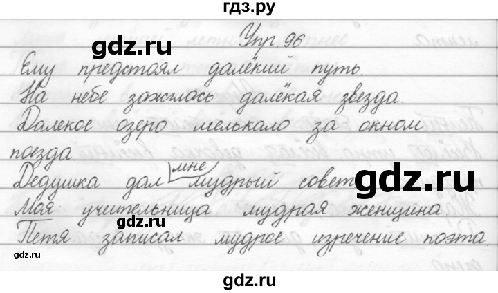ГДЗ по русскому языку 2 класс Полякова   часть 2. упражнение - 96, Решебник №1