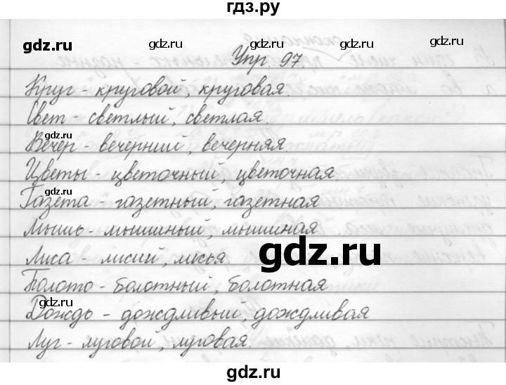 ГДЗ по русскому языку 2 класс Полякова   часть 2. упражнение - 97, Решебник №1