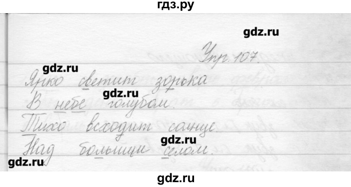 Русский язык второй класс стр 107