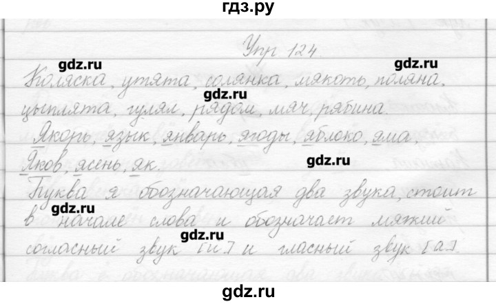 Русский 4 класс 2 часть стр 124