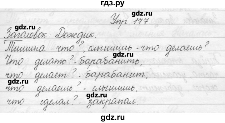 Стр 177 русский язык 4. Русский язык 2 класс упражнение 177. Русский язык 2 класс 2 часть упражнение 111. Русский язык второй класс вторая часть упражнение 177. Русский язык 2 класс Канакина упражнение 177.