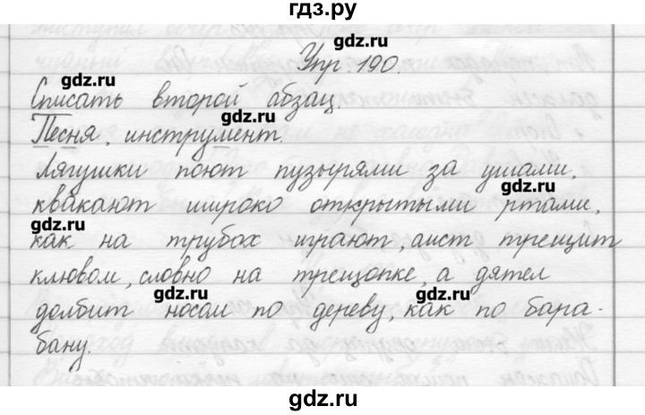 Русский язык страница 118 упражнение 1. Русский язык 2 класс 2 часть упражнение 190. Русский язык 2 класс 1 часть упражнение. Русский язык 2 класс стр 111. Русский язык часть 1 упражнение 190.