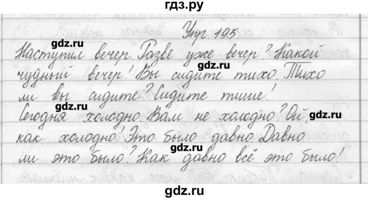 4 класс упражнение 105. Русский язык упражнение 195. Русский язык 2 часть упражнение 195. Русский язык второй класс упражнение 195. Гдз по русскому 2 класс 2 часть 1 Полякова.