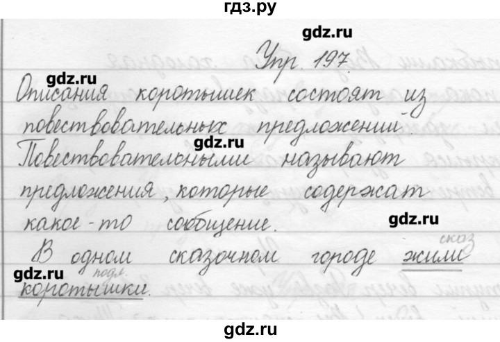 Русский стр 122. Русский язык 2 класс 1 часть упражнение. Язык 2 класс упражнение 197. Русский язык 2 класс 1 часть упражнение 197. Русский язык 2 класс 2 часть упражнение 122.