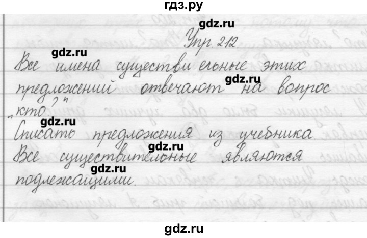 Русский 7 класс упр 212. Русский язык упражнение 212. Русский язык 2 класс 2 часть упражнение 212. Русский язык 3 класс 2 часть упражнение 212. Русский язык 3 класс 2 часть страница 119 упражнение 212.