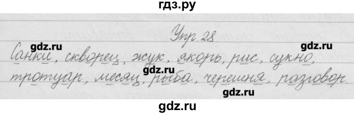 Русский язык страница 28 упражнение 28. Упражнение 28 русский язык 2 класс. Гдз 2 класса упражнение 28. Русский упражнение 28 2 часть гдз. Русский язык 2 класс 1 часть страница 28 упражнение 28.