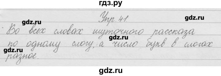 Страница 41 упражнение 4. Гдз по русскому языку 3 класс 1 часть страница 41 упражнение 66. Упражнение 41 русский язык 1 часть. Гдз по русскому языку страница 3 класс страница 41 упражнение 66. Упражнение 41 по русскому языку 2 класс.