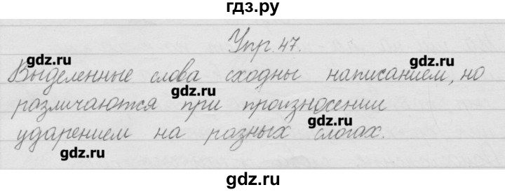 Класс страница 47. Русский язык 2 класс 2 часть упражнение 47. Русский язык 1 класс стр 47. Русский язык 2 класс 1 часть упражнение 47. Русский язык 2 класс 2 часть стр 47.