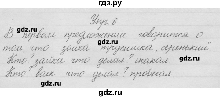 Третий класс страница 106 номер 198. 1 Класс русский язык 1 часть упражнение 1-2.