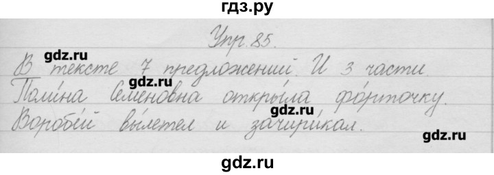 Русский язык упражнение 85 класс. Русский язык 2 класс 2 часть упражнение 85. Русский язык 2 класс 1 часть страница 61 упражнение 85. Русский язык 2 класс 1 часть страница 38 упражнение 45. Упражнение 45 русский язык 2класс 1 часть гдз.