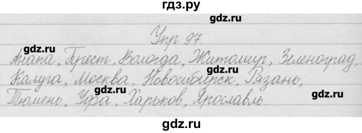 Русский язык стр 97 упр 194