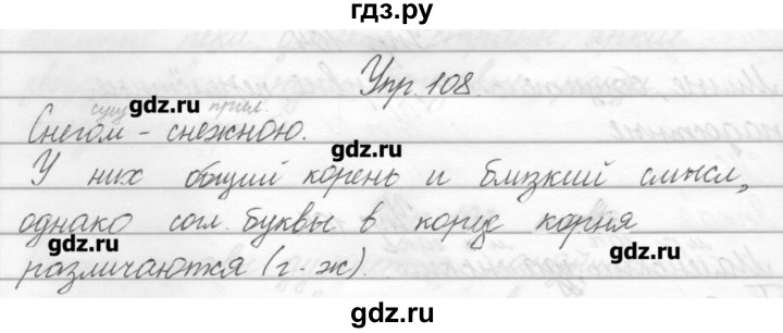 Страница 108 номер 4. Упражнение 108 русский язык 2 класс. Русский язык 2 класс упражнение 188. Русский язык 2 класс стр 108. Домашнее задание русский язык 2 класс 2 часть упражнение 184.