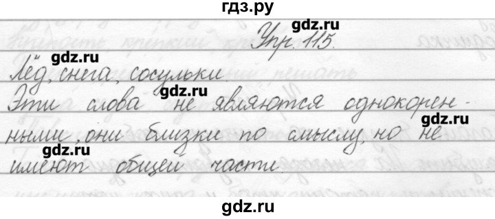 Третий класс страница 114 номер 216. Русский язык 2 класс стр 115. Русский язык 2 класс упражнение 115. Готовые домашние задания русский язык упражнение 126.