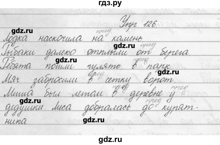 Русский язык 3 класс стр 126 упр. Русский язык 2 класс упражнение 126. Язык 2 класс упражнение. Домашнее задание по русскому языку 2 класс страница 73 упражнение 126. Упражнение 126 по русскому языку.