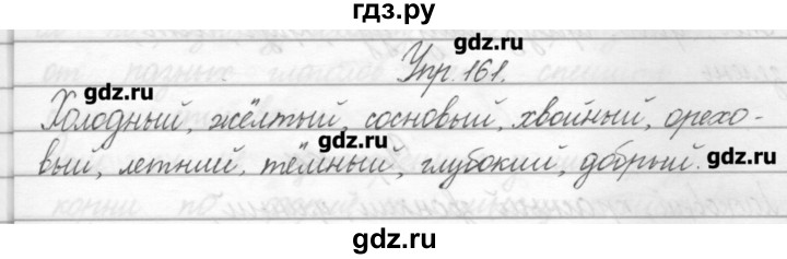 Русский язык упражнение 161. Русский язык 2 класс упражнение 188. Русский язык 2 класс 1 часть страница 117 упражнение 188. Задание 161 по русскому языку 2 класс. Русский язык 2 класс упражнение 161.