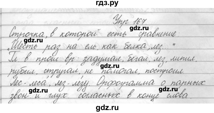 Русский четвертый класс вторая часть страница 97
