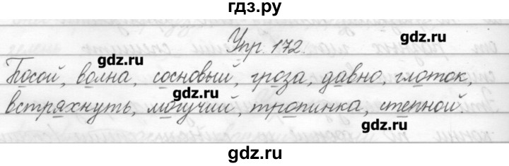 Русский язык второй класс стр 92