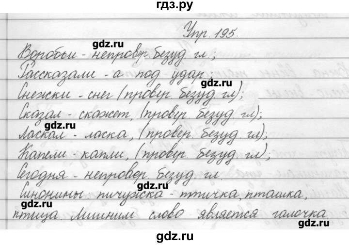 Русский язык 2 класс упражнение 195 рассказ по картине