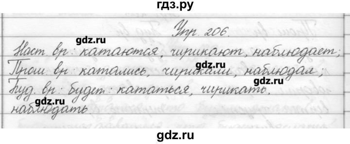 Русский язык 4 класс 2 упр 209