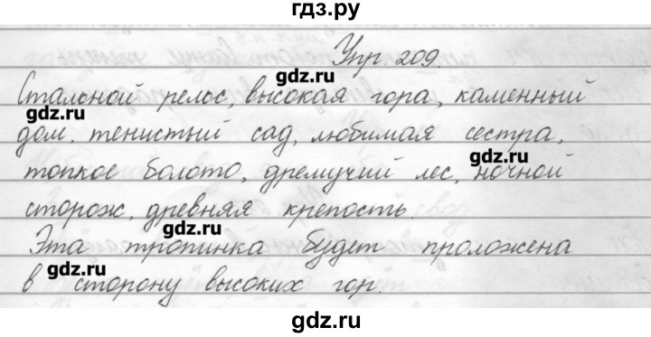 Упр 209 русский 4 класс 2 часть