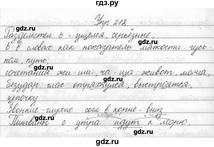Русский язык второй класс упражнение 218
