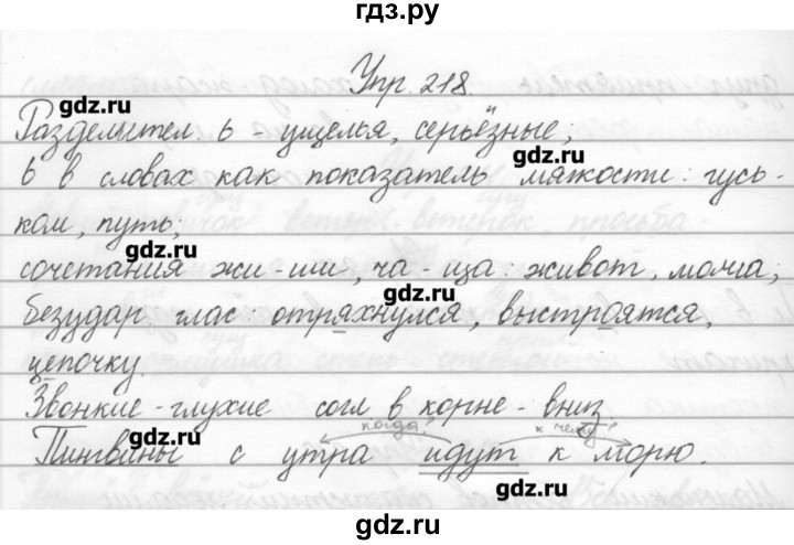 Готовые домашние задание русскому языку класс. Русский язык 2 класс упражнение 218. Русский язык 2 класс упражнение 126. Русский язык 2 класс стр 126. Упражнение 218 по русскому языку 2 класс.