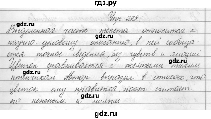 Упражнение 200 по русскому языку 2 класс составить рассказ по картинке