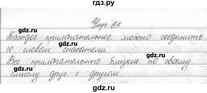 Русский язык страница 65 номер. Русский язык 2 класс 2 часть упражнение 187. Русский язык 2 класс упражнение 209. Русский язык второй класс вторая часть упражнение 65. Русский язык 2 класс стр 120.