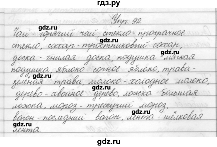 Русский язык страница 92 упражнение 3. Упражнение 92 по русскому языку. Упражнения 92 по русскому языку 2 класс. Гдз по русскому языку 2 класс 2 часть упражнение 92. Русский язык 2 класс упражнение 90.