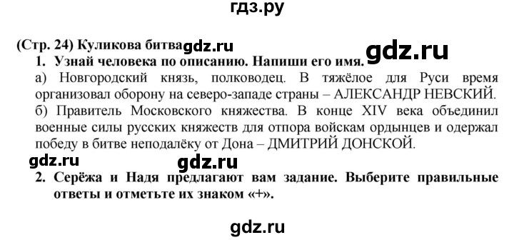 ГДЗ по окружающему миру 4 класс  Плешаков рабочая тетрадь  часть 2. страница - 24, Решебник к тетради 2017