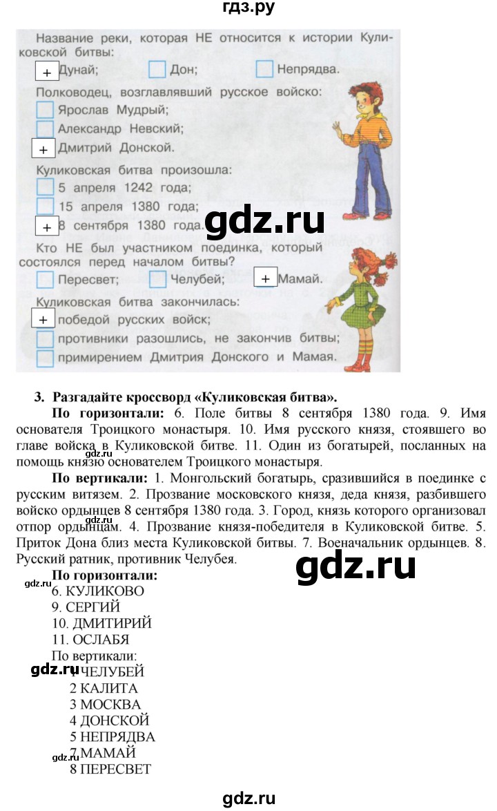 гдз по окружающему миру 2 часть страница 24 (100) фото