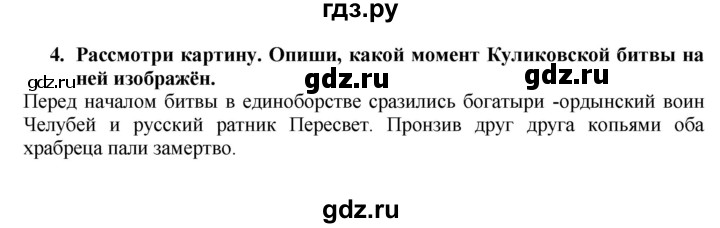 ГДЗ по окружающему миру 4 класс  Плешаков рабочая тетрадь  часть 2. страница - 24, Решебник к тетради 2017