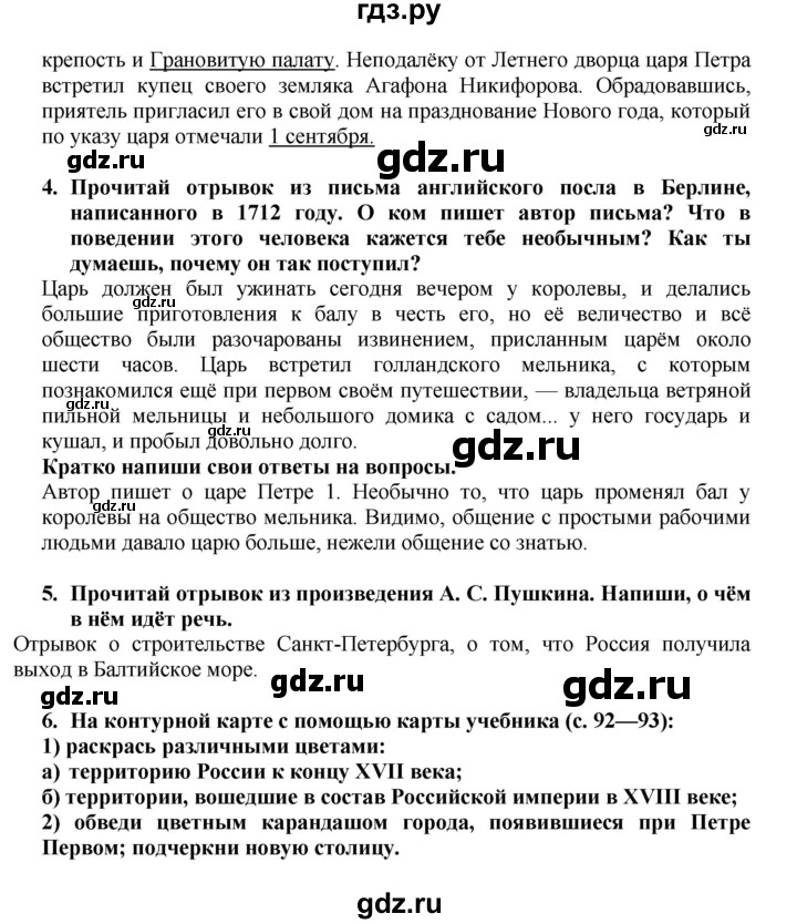 ГДЗ по окружающему миру 4 класс  Плешаков рабочая тетрадь  часть 2. страница - 31, Решебник к тетради 2017