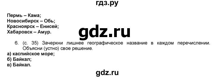 ГДЗ часть 1 (страница) 35 окружающий мир 4 класс рабочая тетрадь ...