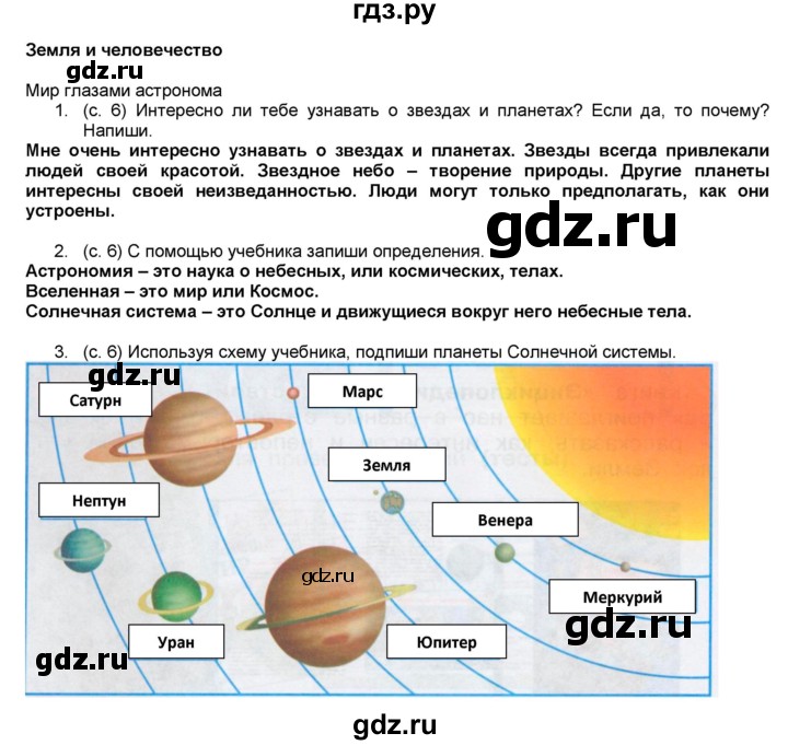 ГДЗ Часть 1 (Страница) 6 Окружающий Мир 4 Класс Рабочая Тетрадь.