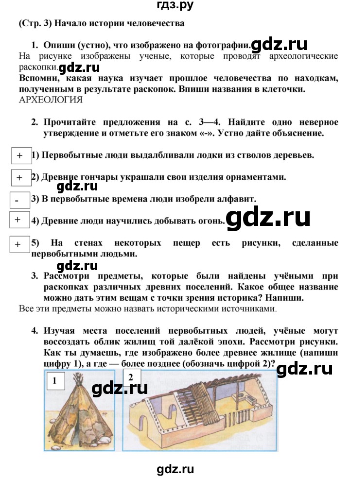 ГДЗ Часть 2 (Страница) 3 Окружающий Мир 4 Класс Рабочая Тетрадь.