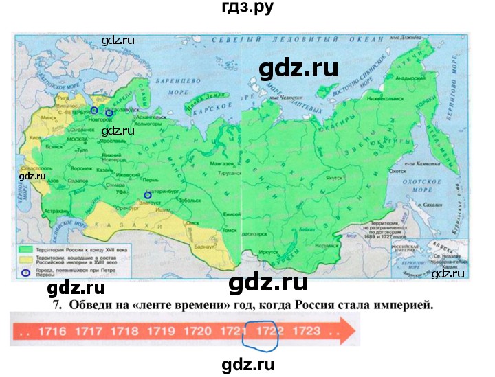 Окружающий мир 4 класс рабочая стр 31. Окружающий мир 4 класс рабочая тетрадь 2 часть Петр Великий. Окружающий мир 4 класс рабочая тетрадь 2 часть тема Петр Великий. Пётр Великий 4 класс окружающий мир рабочая тетрадь ответы. Окружающий мир рабочая тетрадь Петр Великий.