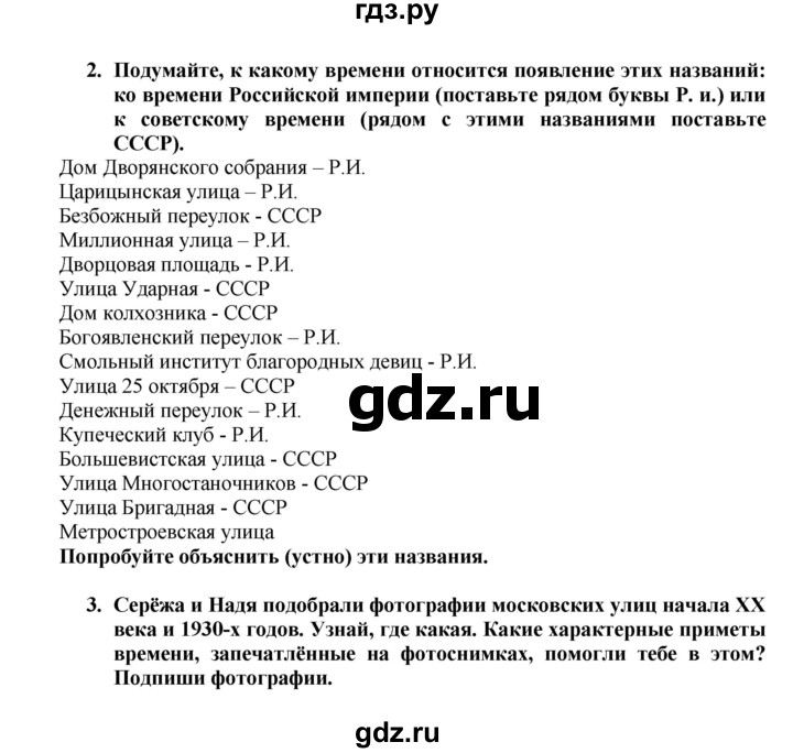 ГДЗ Часть 2 (Страница) 48 Окружающий Мир 4 Класс Рабочая Тетрадь.