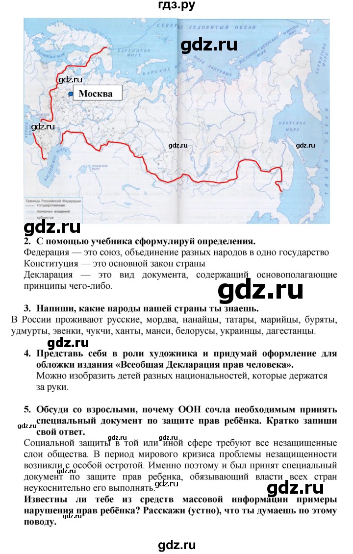 ГДЗ Часть 2 (Страница) 55 Окружающий Мир 4 Класс Рабочая Тетрадь.