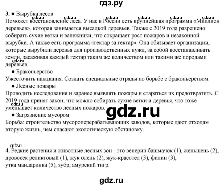 ГДЗ по окружающему миру 4 класс  Плешаков рабочая тетрадь  часть 1. страница - 45, Решебник к тетради 2023