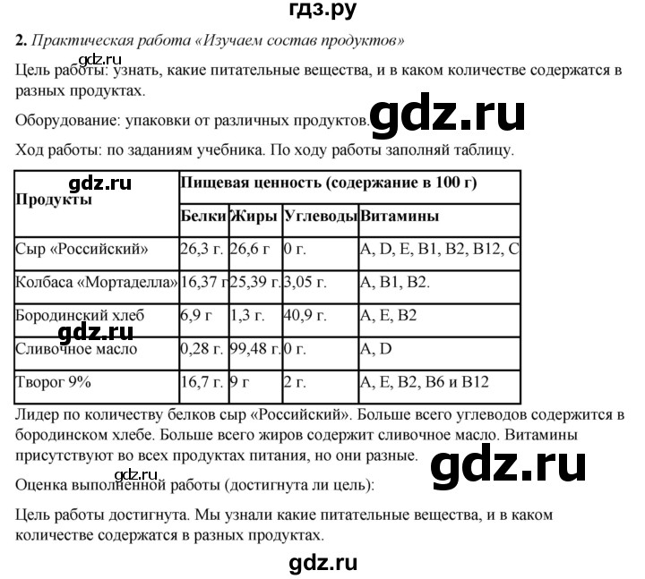 ГДЗ по окружающему миру 3 класс  Плешаков рабочая тетрадь  часть 1. страница - 64, Решебник к тетради 2023