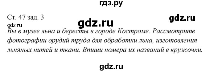 ГДЗ по окружающему миру 2 класс  Плешаков рабочая тетрадь  часть 1. страница - 47, Решебник №1 к тетради 2016