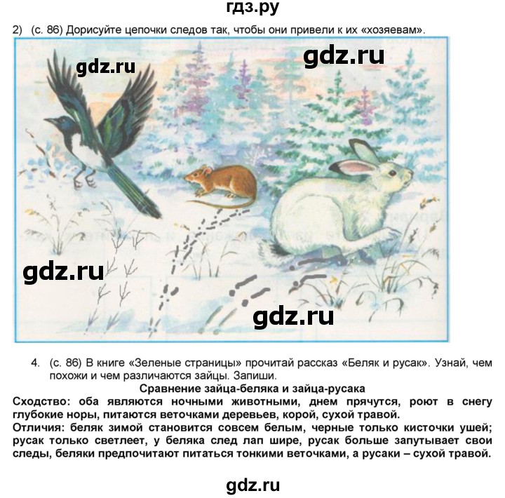 Класс страница 86. Окружающий мир 2 класс страница 86. Окружающий мир 2 класс 1 часть страница 86. Страница 86 3 класс рисунки. Страница 86 страница 133.